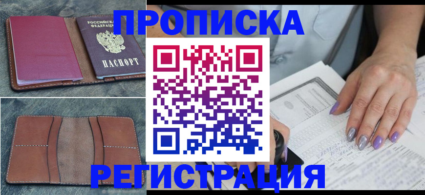 прописка для военкомата в Волжском